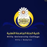 طلبة كلية الحلة الجامعة
