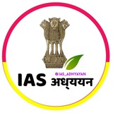 IAS AdhyAyaN