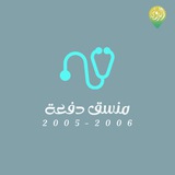 اولى جميع التخصصات 2005