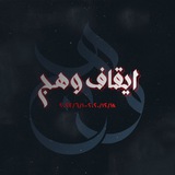 مؤسسة وهج للتطوير
