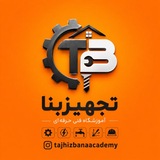 آموزشگاه فنی حرفه ای تجهيزبنا