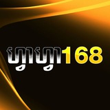 FAFA168