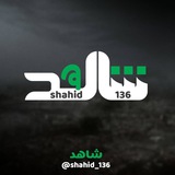 شاهد 136-News