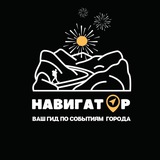 🧭 Навигатор событий в НАХОДКЕ 🧭 <i class="emoji" style="