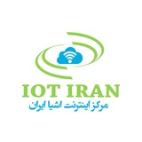 IoT Iran (اینترنت اشیا ایران)