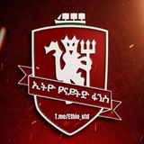 ኢትዮ ዩናይትድ ፋንስ - Ethio United Fans