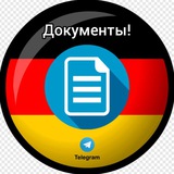 📌 Поздние переселенцы в Германию