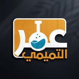 الأستاذ عمر التميمي