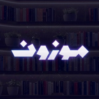 مكتبة صوتية | موزون