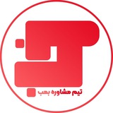 تیم مشاوره کنکور بمب 💣 BOMB TM