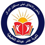 ثانوية عامر عبدالله التطبيقية للبنين/ قناة التبليغات