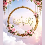 اليقينُ باللهِ سرُّ الوصول للنور 🌧️ 🌸 <i class="emoji" s