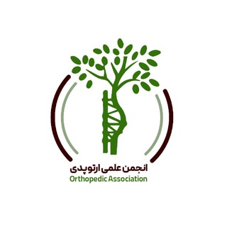 انجمن علمی ارتوپدی