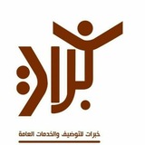 خبرات للتوظيف والخدمات العامة