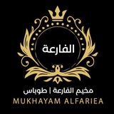 مخيم الفارعة|طوباس 💚