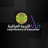وزارة التربية العراقية