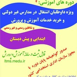 مرکزآموزش معلمان ونداد سپاهان