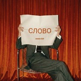 Хроники Оратора