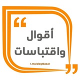أقوال واقتباسات