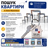 Квартири, Кімнати, Підселення. Івано-Франківськ
