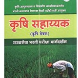 कृषिसेवक - पुणे विभाग
