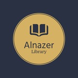 مكتبة الناظر