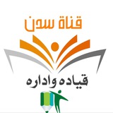 قناة سدنة الاداره المدرسيه