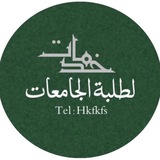 خدمات لطلبه الجامعات ولمدارس 🇮🇶