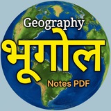 भूगोल Geography Bharat ka Bhugol Wishwa ka Bhugol Indian Geography World Geography pdf Notes in Hindi bhugol gk Pdf Notes PDF