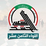 الإعلام الحربي اللواء الثامن عشر
