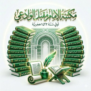 كتب ومؤلفات الإمام مقبل بن هادي الوادعي