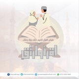 برنَامج اقــرَأ وَارْتَــقِ | القناة العامة