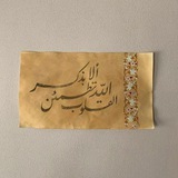 القران كريم , ادعية ، اذكار