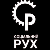 Соціальний рух