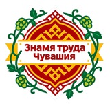 Знамя труда Чувашия
