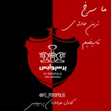 پرسپولیسیها