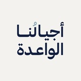 مَعِين | مبادرة أجيالنا الواعدة