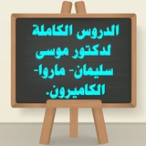 الدروس الكاملة لمجالس في فقه الكتاب والسنة بفهم خير القرون