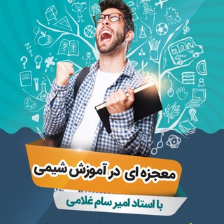 شیمی دهم ، یازدهم ، دوازدهم