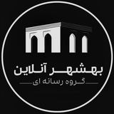 بهشهر آنـلاین
