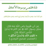 📚| مـوسوعــة الأخـلاق |📚