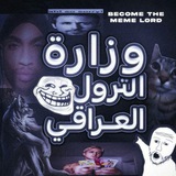 وزارة الترول العراقي