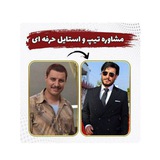 مشاوره تیپ و استایل