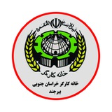 خانه کارگر بیرجند