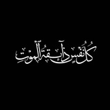 تذكيرات الموت