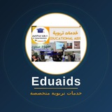 Educational Aids خدمات تربوية
