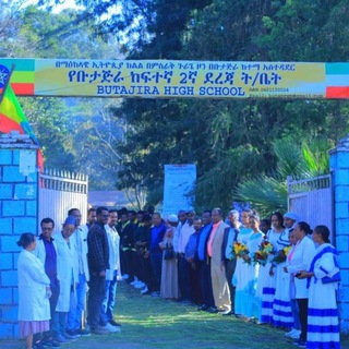 Butajira Prep school ቡታጅራ ከፍተኛ 2ኛ ደረጃ ት/ቤት