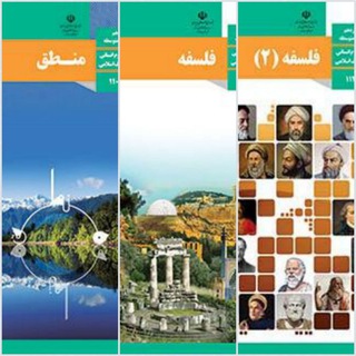 گروه آموزشی منطق و فلسفه