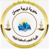 ثانوية النجوم الساطعة