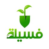فَسِيلَة 🌱
